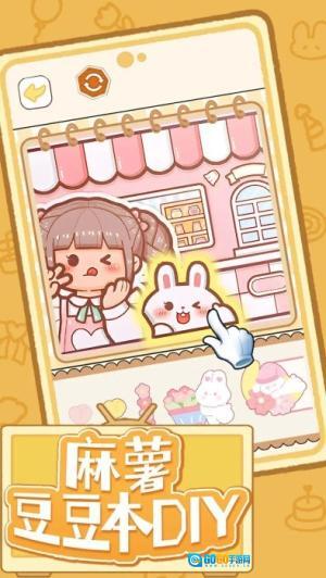 麻薯豆豆本DIY最新版图1