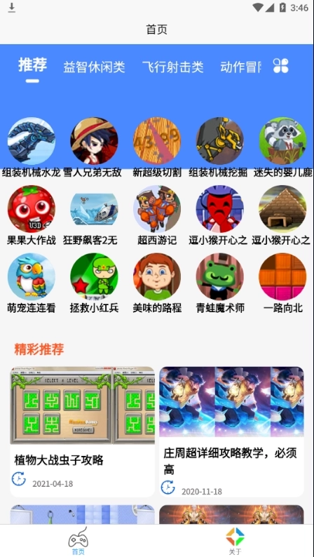 4360游戏盒子安卓手机版