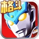 奥特曼正义降临免费版 V1.0.0