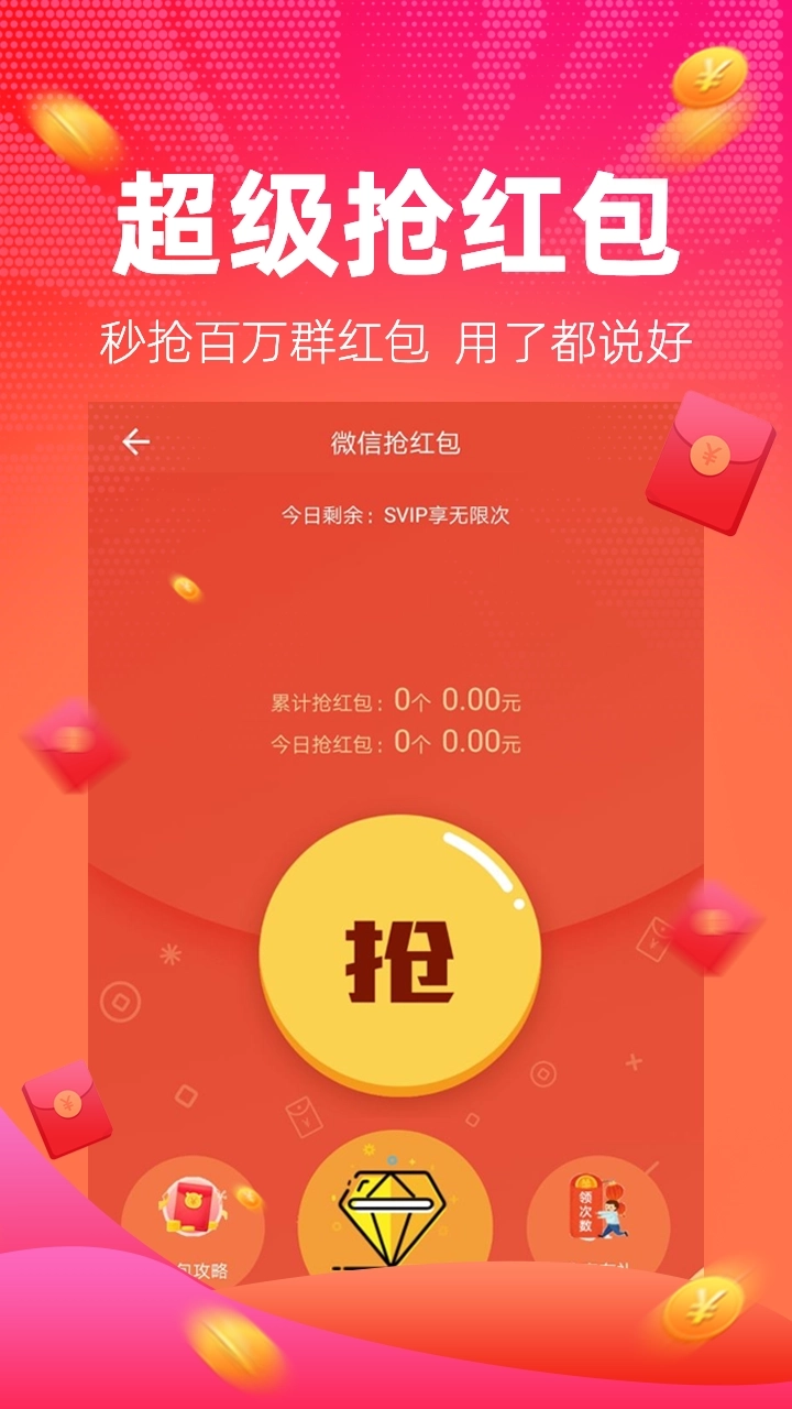 红包捕手最新版