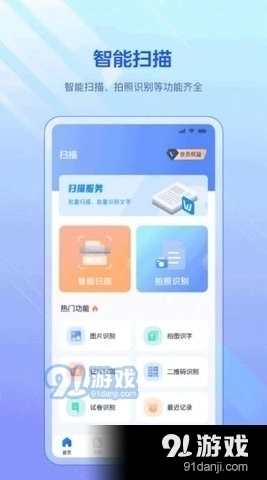 pdf扫描全能宝图3