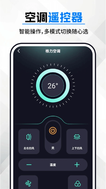 空调手机遥控器图2