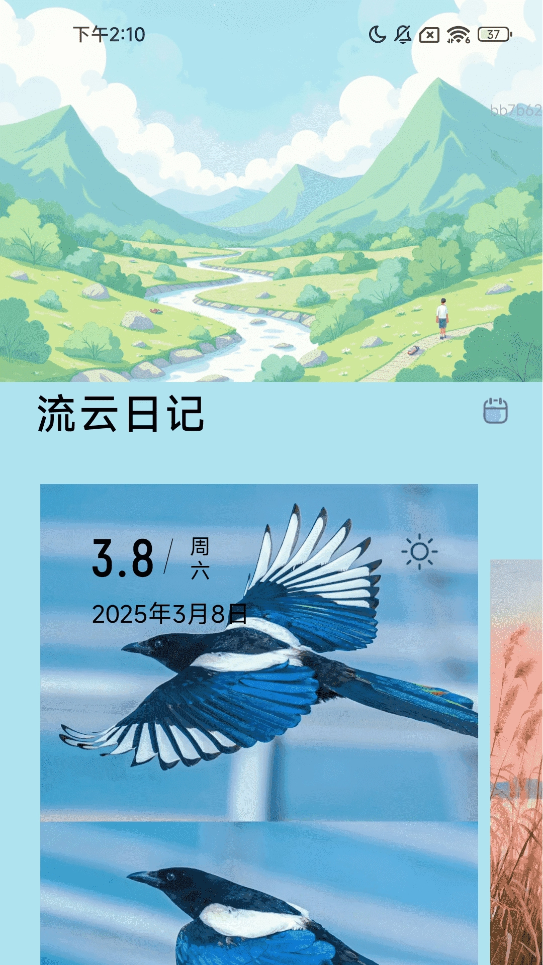 觅步流云软件图2