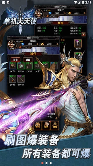 单机大天使无敌版