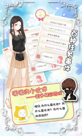 暖暖的换装物语豪华版