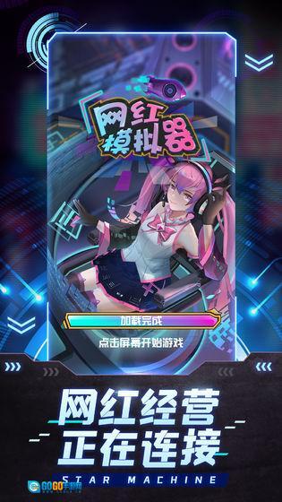 网红模拟器图5