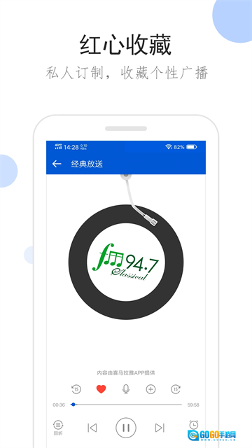 听听广播手机版图1
