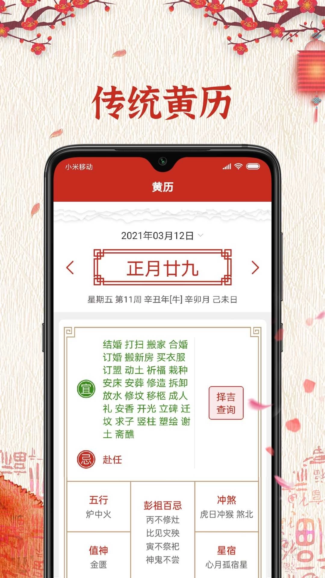 随记万年历截图2