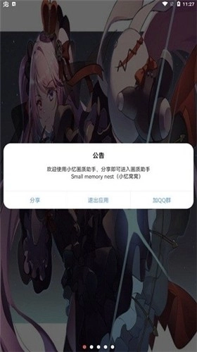 小忆窝窝画质助手