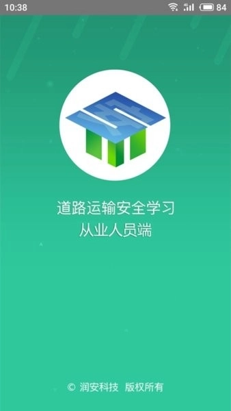 道路运输安全学习最新版