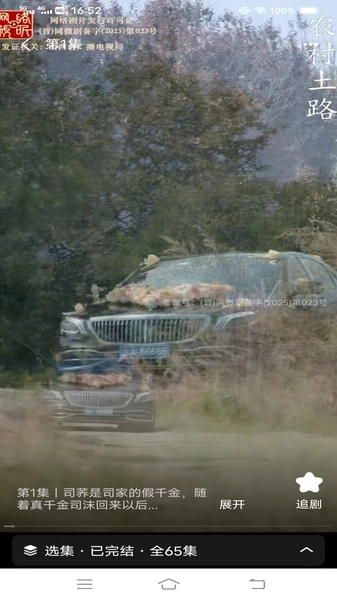 畅享全网免费短剧