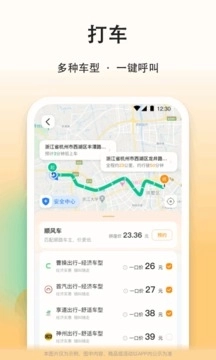 滴答顺风车最新版图3