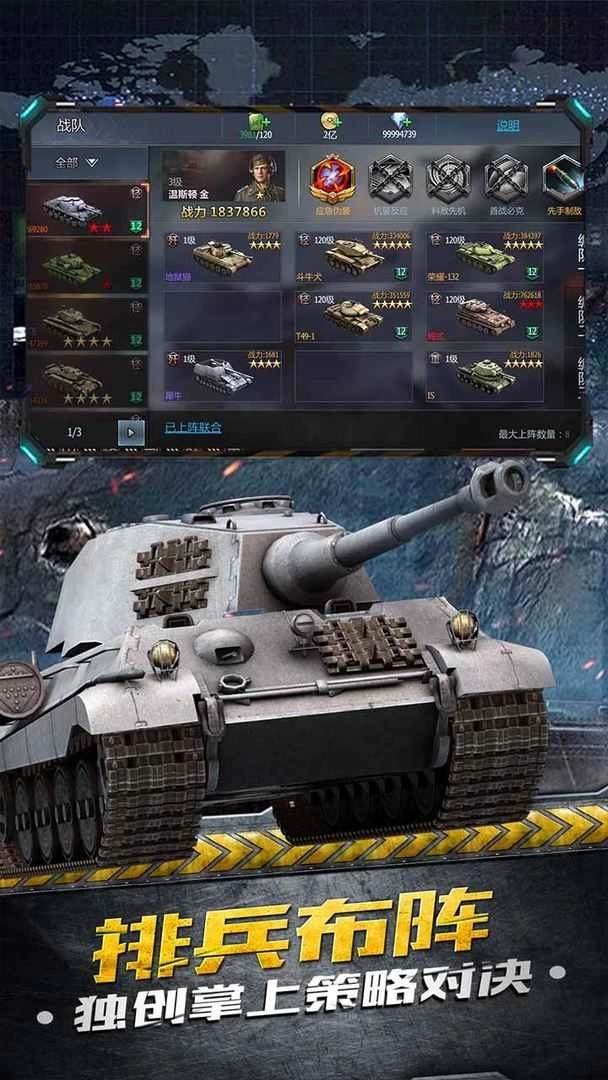 铁甲风暴最新版(3)