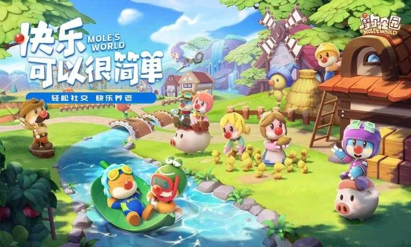 摩尔庄园体验服