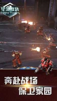 星河战队中文版