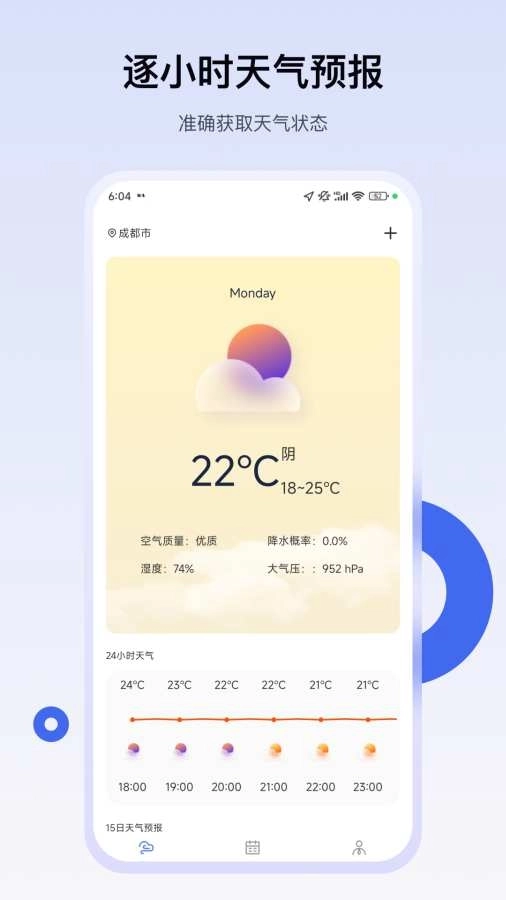 易天气