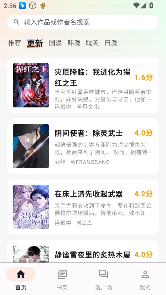 喵呜漫画正版截图2