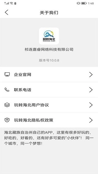 玩转海北(3)
