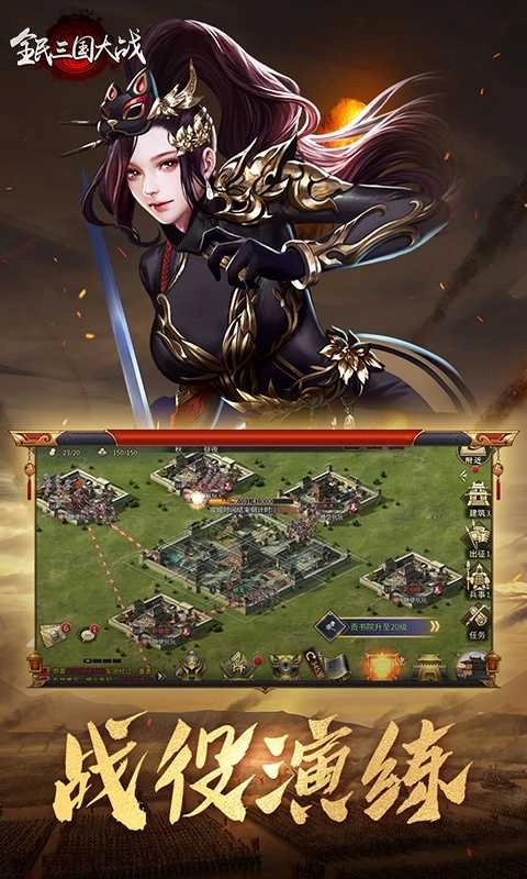 全民三国大战图3