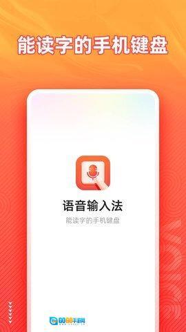 语音输入法图1