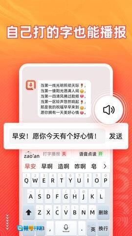 语音输入法图4