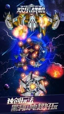 欢乐战机最新版