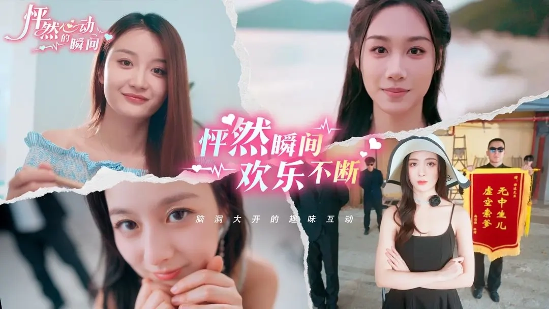 怦然心动的瞬间免费