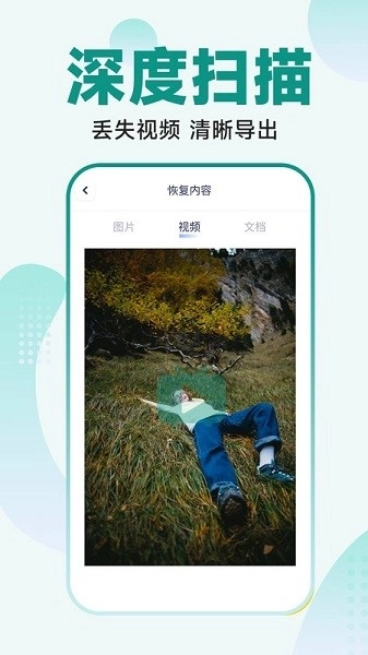 手机文件恢复大师