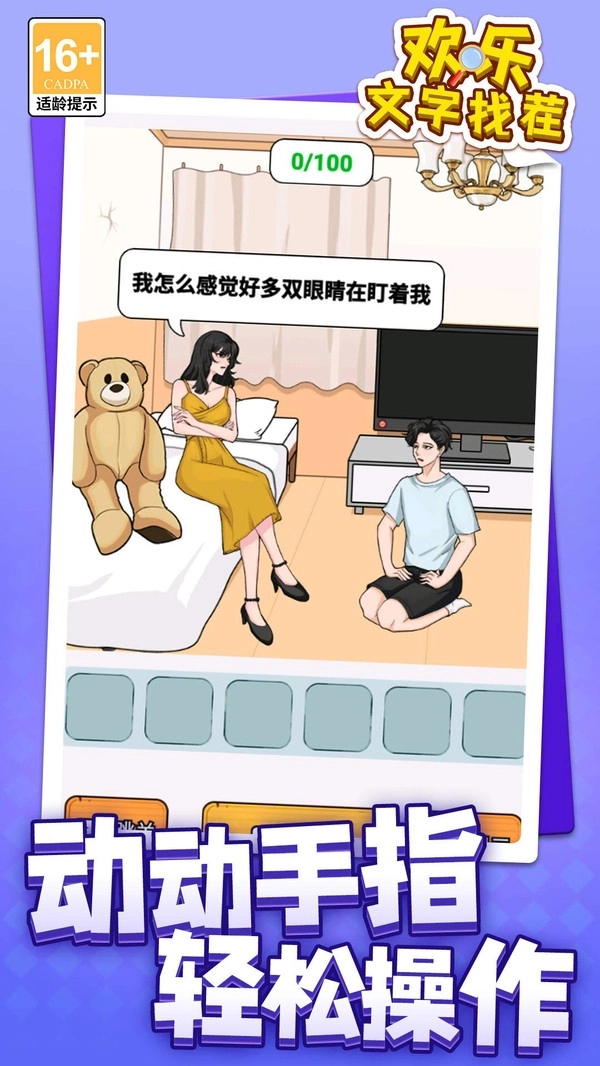 欢乐文字找茬(3)