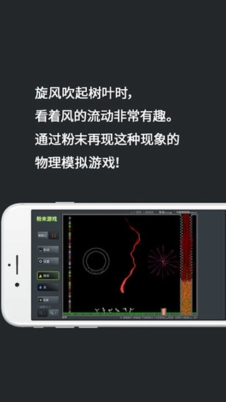 粉末游戏无广告版图1