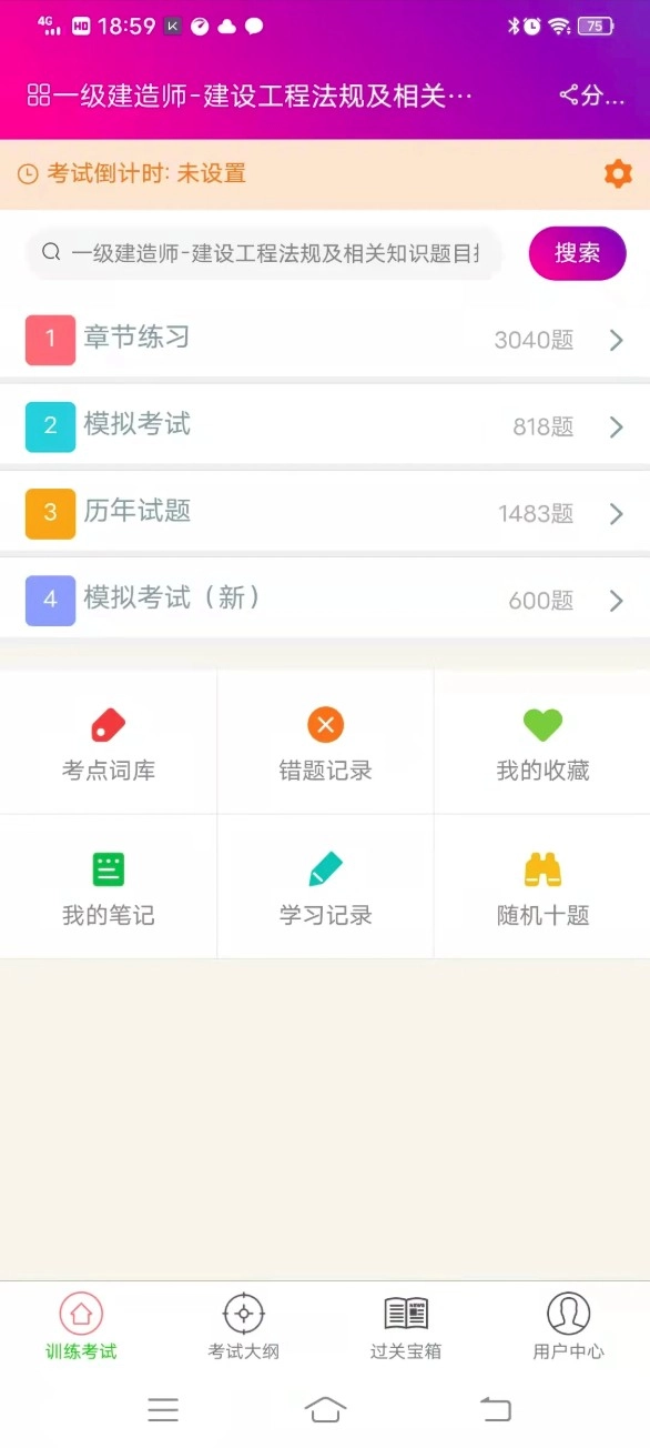 一级建造师建设工程法规总题库