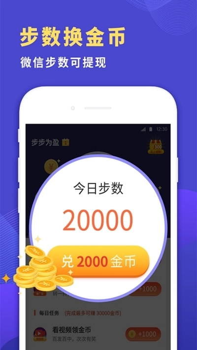 步步为盈走路赚钱