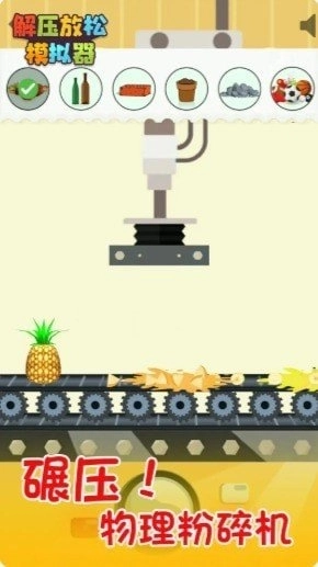 解压模拟器红包版