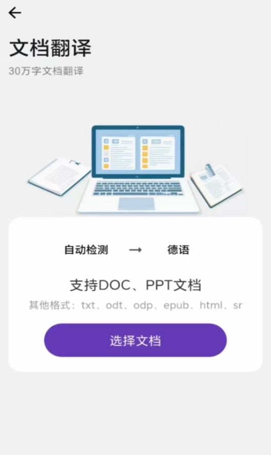 启达翻译器软件