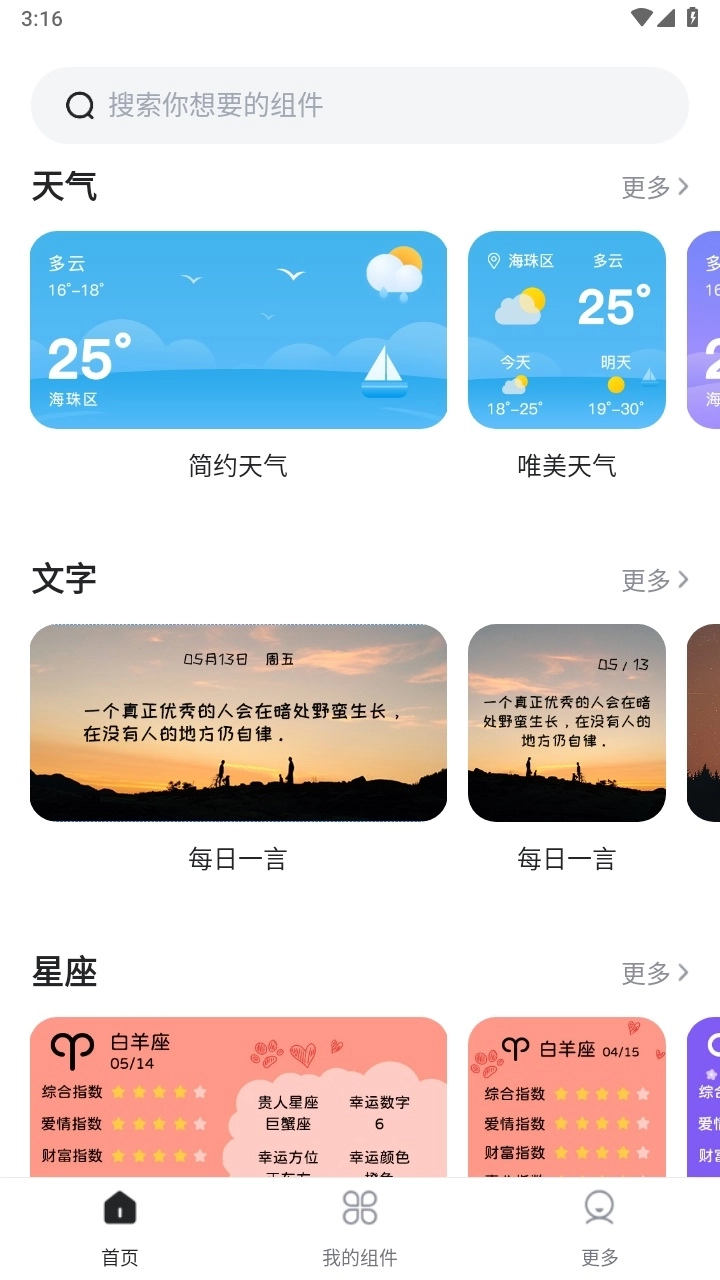 时光小组件安卓版图1