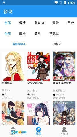 拷贝漫画网页版图1