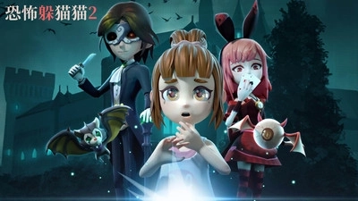 恐怖躲猫猫2全皮肤