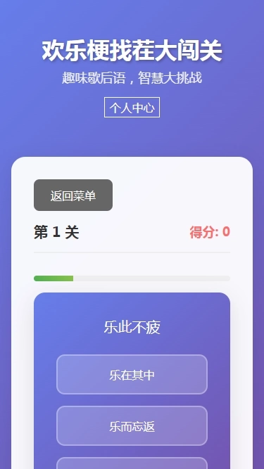欢乐梗找茬大闯关图3