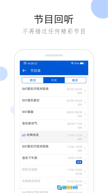 听听广播手机版图3