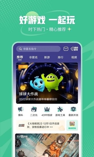 4399游戏盒无实名免费版图4