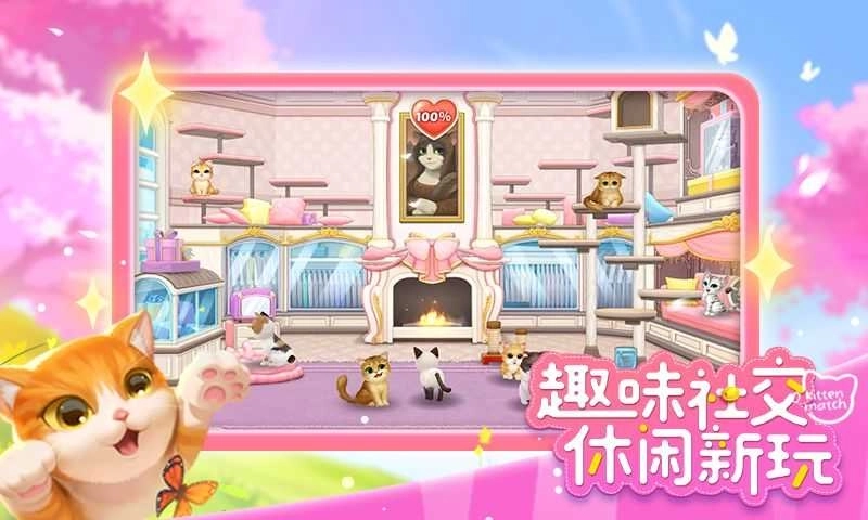 小猫爱消除游戏