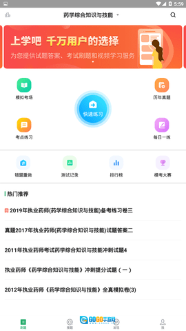 执业药师题库通图1