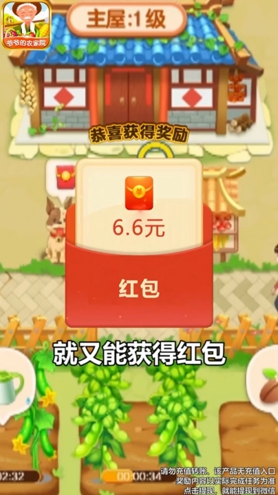 爷爷的农家院红包版