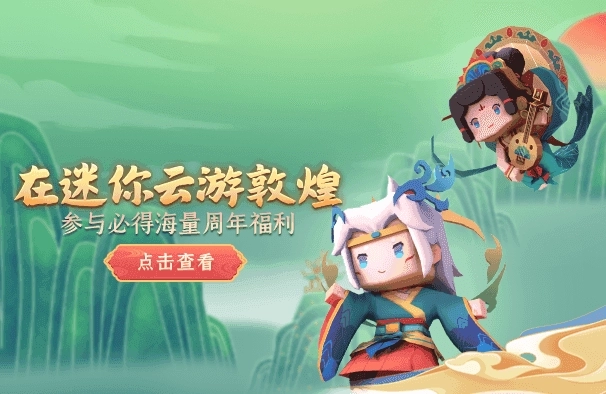 迷你世界5周年送永久皮肤