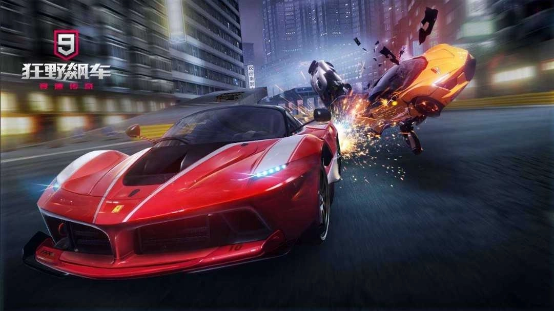 狂野飙车9正版(4)
