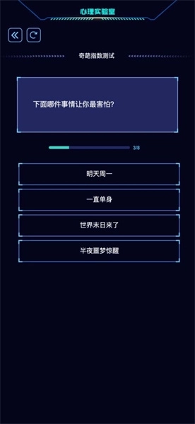 心理实验室游戏图2