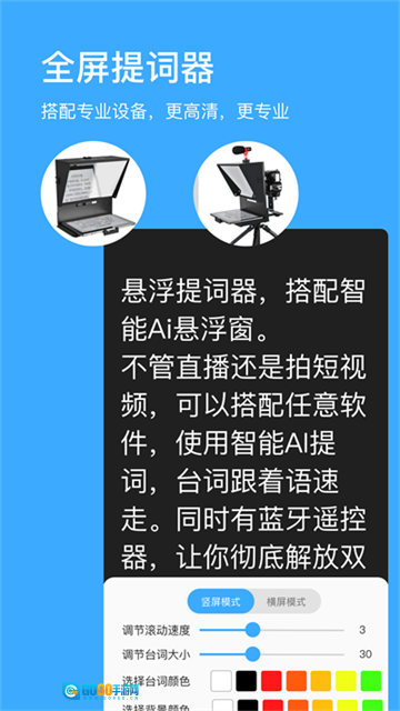 悬浮提词器图2