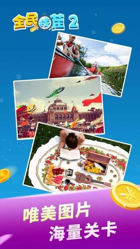 全民找茬红包版