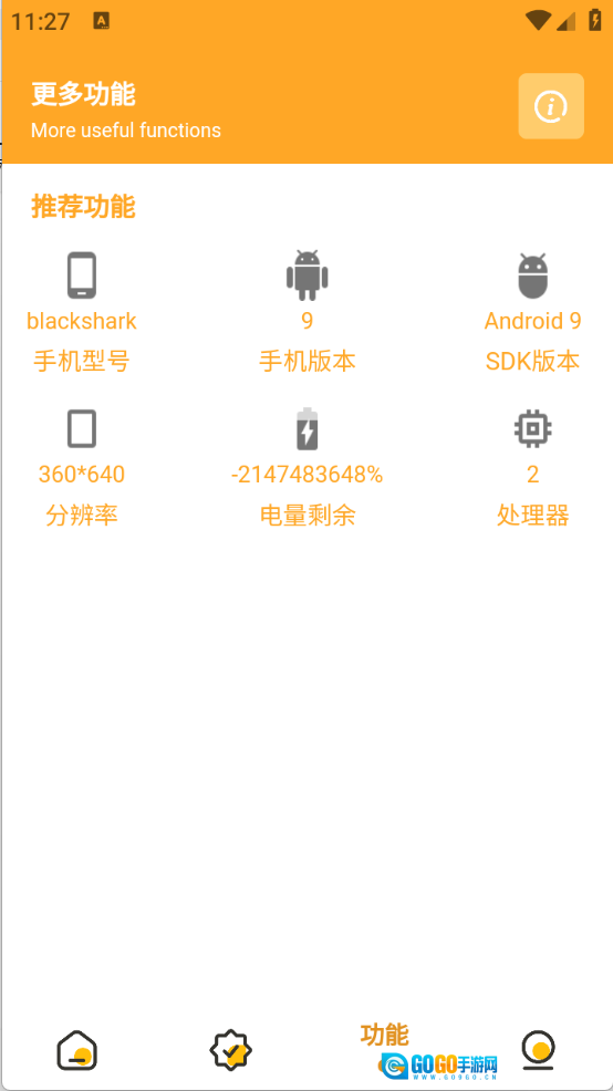 万能画质助手图5