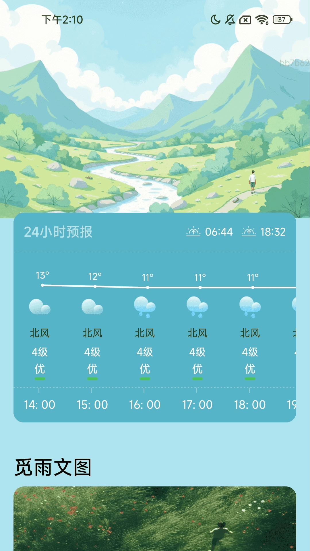 觅步流云软件图1